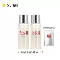 SK-II /sk2(神仙水)护肤精华露 30ml*2小样试用装(送一片前男友面膜)