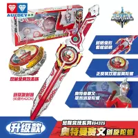 AULDEY奥迪双钻/玩具 飓风战魂之剑旋陀螺-觉醒竞技系列/654325/觉醒竞技系列-奥特曼赛文剑旋陀螺