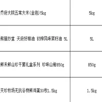 粮油 套餐