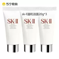 SK-II /sk2温和护肤洁面乳20g*3 小样试用装