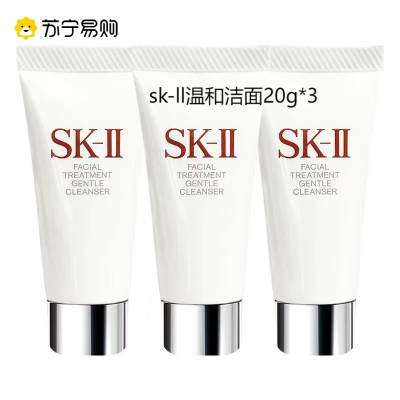 SK-II /sk2温和护肤洁面乳20g*3 小样试用装