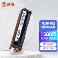 德川CF510a硒鼓适用惠普m154a/nw 180n hp204a m181fw打印机[黑色约打印1500页]