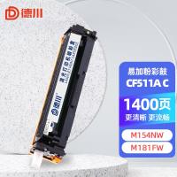 德川CF511a硒鼓适用惠普m154a/nw 180n hp204a m181fw打印机 [蓝色约打印1400页]