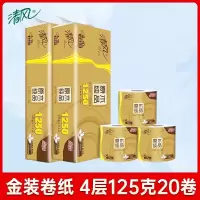 清风卷纸金装4层125克20卷有芯卫生纸卷筒纸家用厕纸实惠装