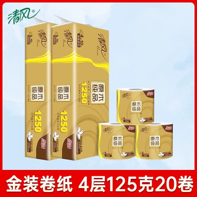 清风卷纸金装4层125克20卷有芯卫生纸卷筒纸家用厕纸实惠装
