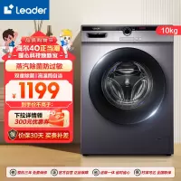Leader 海尔出品10公斤 大容量 全自动 变频滚筒洗衣机 巴氏除菌 超薄 @G10B22SE