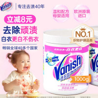 渍无踪(Vanish)爆炸盐去黄去渍漂白粉1kg 洗衣去污渍漂白去黄增白 母婴可用