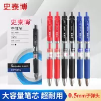 史泰博 GP1005 0.5mm 蓝色 中性笔 (计价单位:支) 蓝色