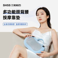 三和松石(SHSS)多功能颈背腰按摩靠垫K10