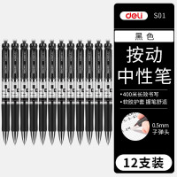 得力(deli)按动中性笔签字笔 书写用笔类用具 得力/deli S01 0.5mm 黑色 12支