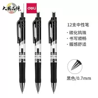 得力(deli)S02中性笔签字笔 0.7mm子弹头按动笔水笔 办公用品 黑色 12支/盒