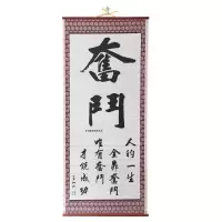 贝贝工匠挂式字画书法励志格言名人名言客厅书房家庭装饰字画 莫生气 宽32厘米*77厘米