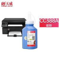 天威(PRINT-RITE) 388A加黑碳粉 适用HP惠普HP1007 88A 1008 435A 278A打印机墨粉