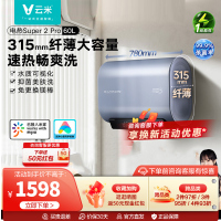 云米电热水器Super热水器电家用一级能效热水器扁桶双胆速热60升