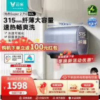 云米电热水器Super热水器电家用一级能效热水器扁桶双胆速热60升