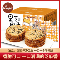 刻凡 黑芝麻王饼干薄脆饼干510g/箱营养酥脆小包装好吃甄选 刻凡黑芝麻王510g*4