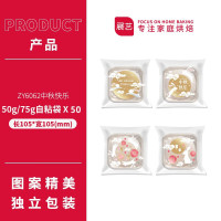 展艺中秋月饼新款包装袋50g月饼蛋黄酥包装袋带月饼托 50-75克[自粘袋]中秋快乐 50个+50克底托