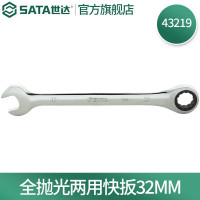 世达(SATA)公制全抛光两用快扳手32mm/1把 43219
