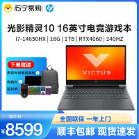 惠普(HP)光影精灵10 Victus 2024新品 16英寸酷睿轻薄电竞游戏本笔记本电脑 i7-14650HX 4060 1T 240Hz