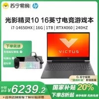 惠普(HP)光影精灵10 Victus 2024新品 16英寸酷睿轻薄电竞游戏本笔记本电脑 i7-14650HX 4060 1T 240Hz