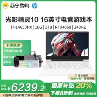 惠普(HP)光影精灵10 Victus 2024新品 16.1英寸酷睿轻薄电竞游戏本笔记本电脑 i7-14650HX 4060 1T 240Hz