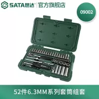 世达(SATA)52件6.3MM系列套筒组套9002