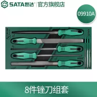 世达(SATA)工具托套装8件锉刀组套375×185×4mm 09910