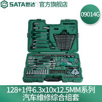 世达(SATA)128+1件6.3x10x12.5MM系列汽车维修综合组套09014G