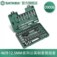 世达(SATA)46件公英制套筒组套12.5mm系列 09006