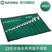 世达(SATA)23件套公制全抛光两用扳手组套(挂袋)09027