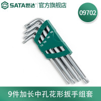 世达(SATA)9件套长L型中孔花形扳手套装T10-T50 09702