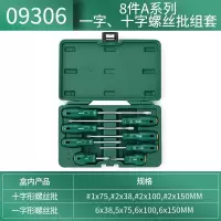 世达(SATA)工具一字十字花型螺丝批套装改锥套装 A系列9306/8件套