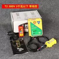 电动葫芦无线遥控器380V无线遥控器开关电动葫芦卷扬机带接触器大功率电机 380V上下(可配到3KW)带备用 单位:1套