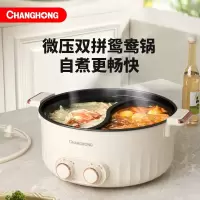 长虹 长虹DHG-5M01鸳鸯微压电火锅