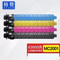 格赞M C2001粉盒适用理光 MC2000粉盒Ricoh MC2001碳粉MC2000ew/C/L/SP四色大容量