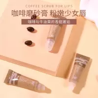 咖啡唇部磨砂膏去软化死皮角质补水保湿双唇养护合一护理嫩唇膏3759A