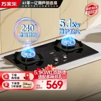 万家乐双高火燃气灶5.1kw火力 家用嵌入式台式两用燃气灶 钢化玻璃面板 高温防烫提醒 全进风天然气灶JZT-TAC5