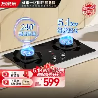 万家乐双高火燃气灶5.1kw火力 家用嵌入式台式两用煤气灶 钢化玻璃面板 高温防烫提醒 全进风液化气灶JZY-TAC5