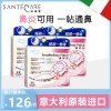意大利尚护健鼻舒贴 鼻子通气鼻贴儿童成年人精油通气贴 鼻炎鼻塞不通气通鼻爽贴 夜用装 原装进口