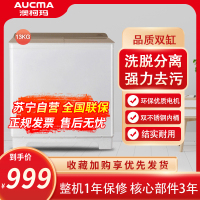 澳柯玛13公斤 半自动 家用商用双缸大容量大件洗衣机 双不锈钢内桶 洗脱分离XPB130-3178S