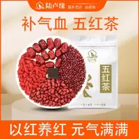 陆卢缘五红茶茶包红枣枸杞气血五红汤女生滋补养生茶养颜便携养生茶红糖
