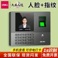 得力13888CS智能云考勤机(银灰)(台)