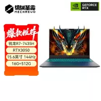 机械革命(MECHREVO)蛟龙15K 15.6英寸游戏本笔记本电脑锐龙满血RTX3050独显学生电竞设计办公商务全能本(R7-7435H RTX3050 16G 512G)