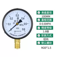 压力表y100水压表气压径向0-1.6mpa正负压真空压力表 Y-100(0-0.6mpa)6公斤