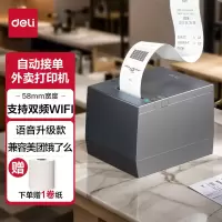 得力DL-583Y云热敏票据打印机(黑)(台)