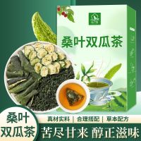 陆卢缘 桑叶双瓜茶120g桑叶苦瓜冬瓜特级煮泡组合中药材清新口气