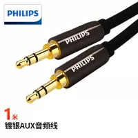 飞利浦镀银线芯AUX车载用立体声AUX音频线单位:个