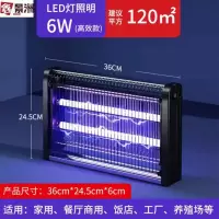 鑫景洲 XJZ-2580-6电击型 挂式 1档 灭蚊灯6w