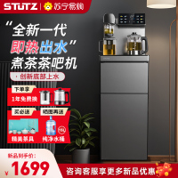 STUTZ即热式茶吧机饮水机家用2024新款高端客厅用智能底部上水下置式水桶立式速热[3秒即热+喷淋煮茶]C1即热型