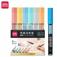 得力S581丙烯马克笔(流光色系)(混)(6支/套)